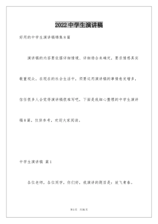 2024中学生演讲稿_1052