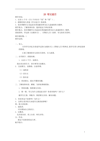 三年级语文下册 夸父追日1教案 北京版