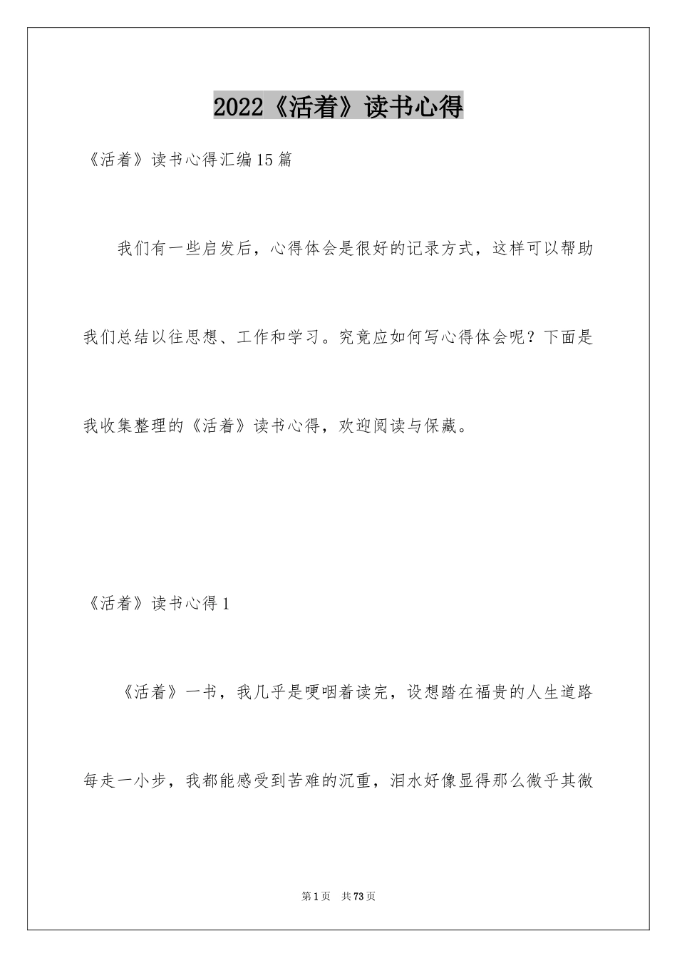 2024《活着》读书心得_21_第1页