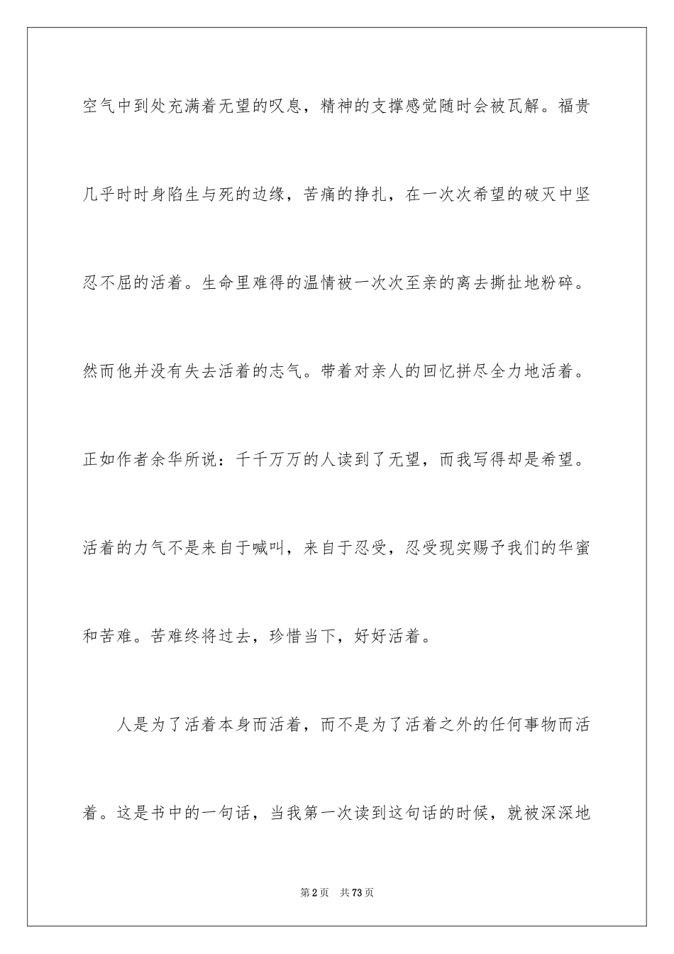 2024《活着》读书心得_21_第2页