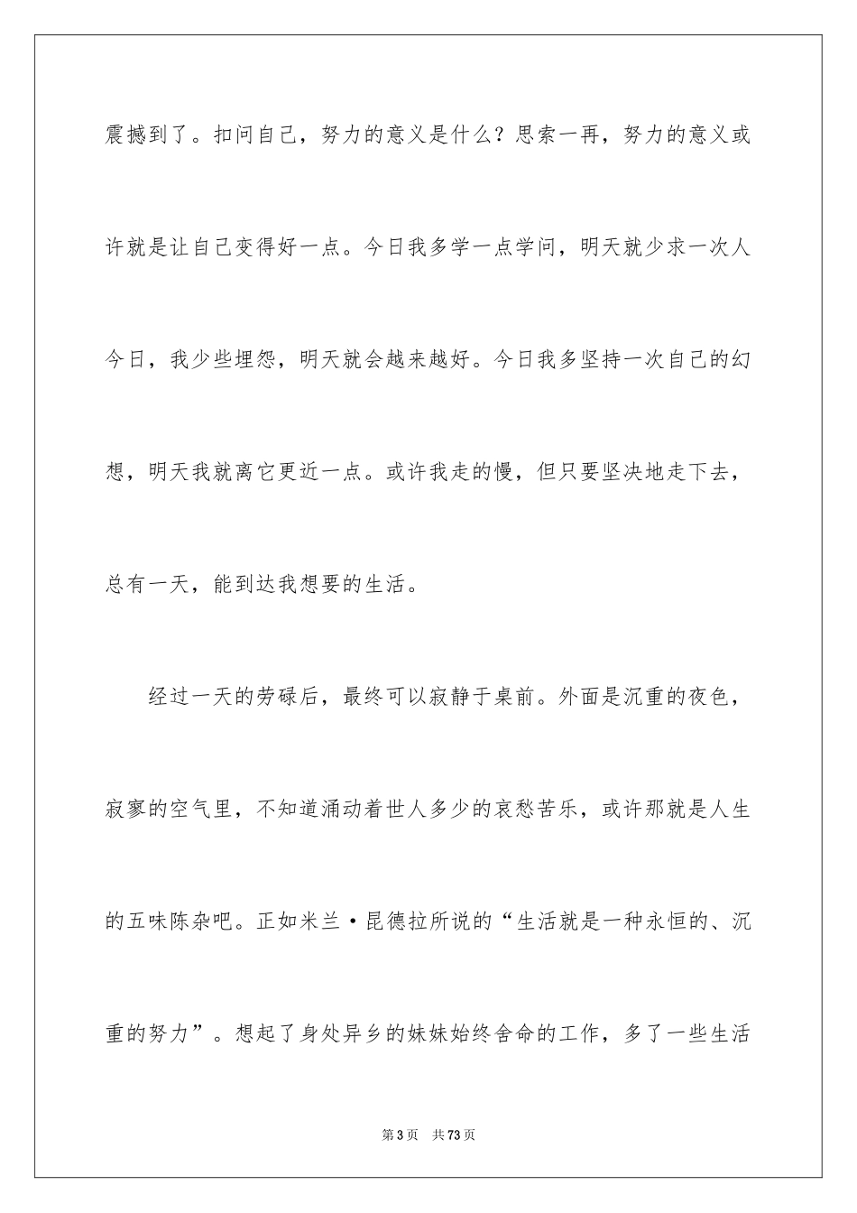 2024《活着》读书心得_21_第3页