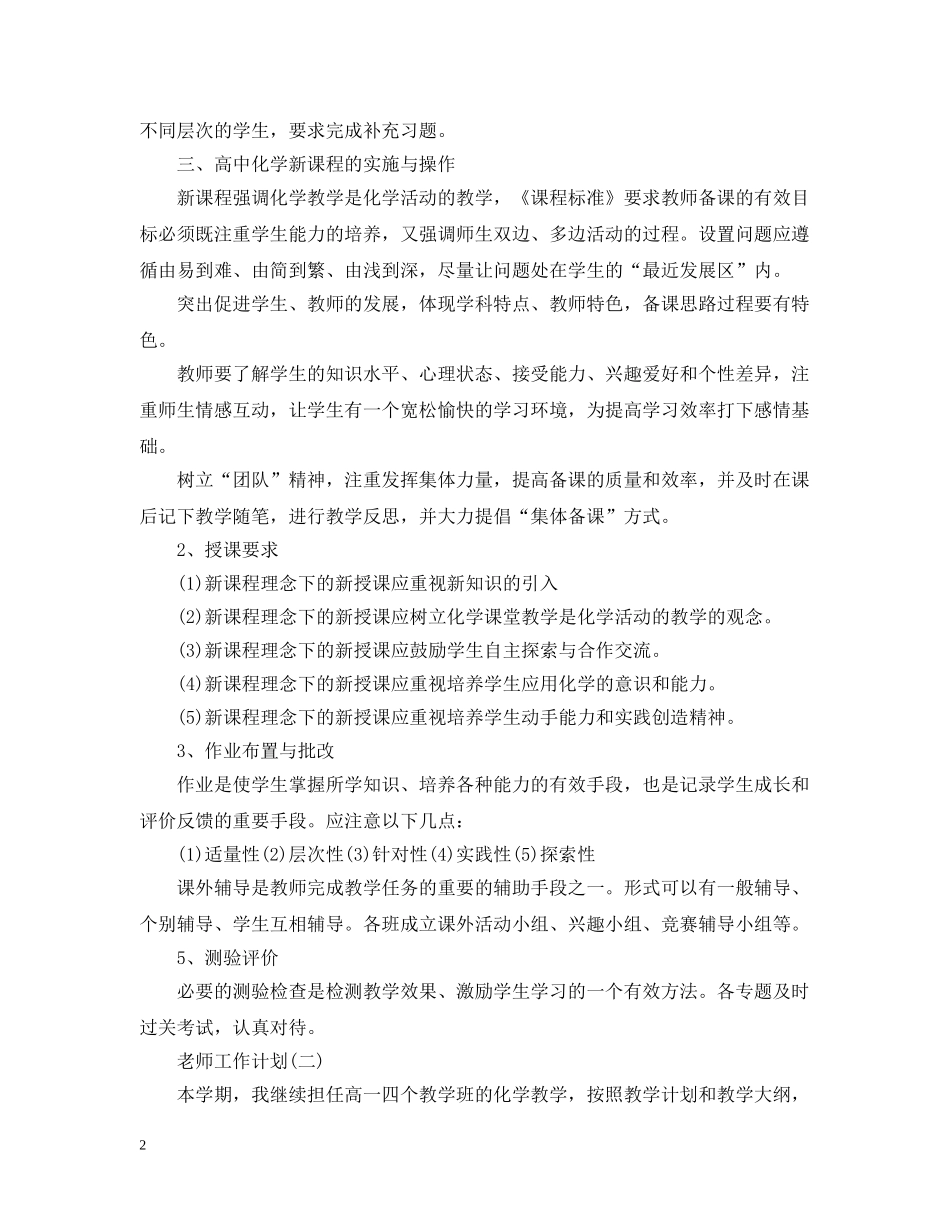 2020高一新学期化学老师工作计划 _第2页