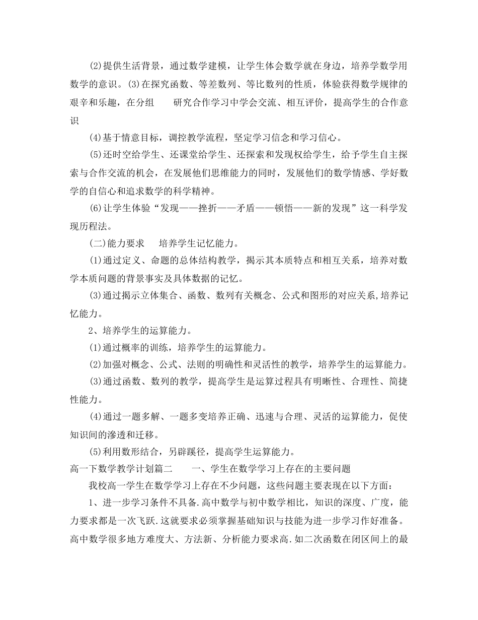2020高一下数学教学计划 _第2页