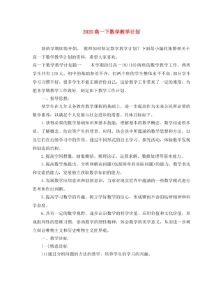 2020高一下数学教学计划 