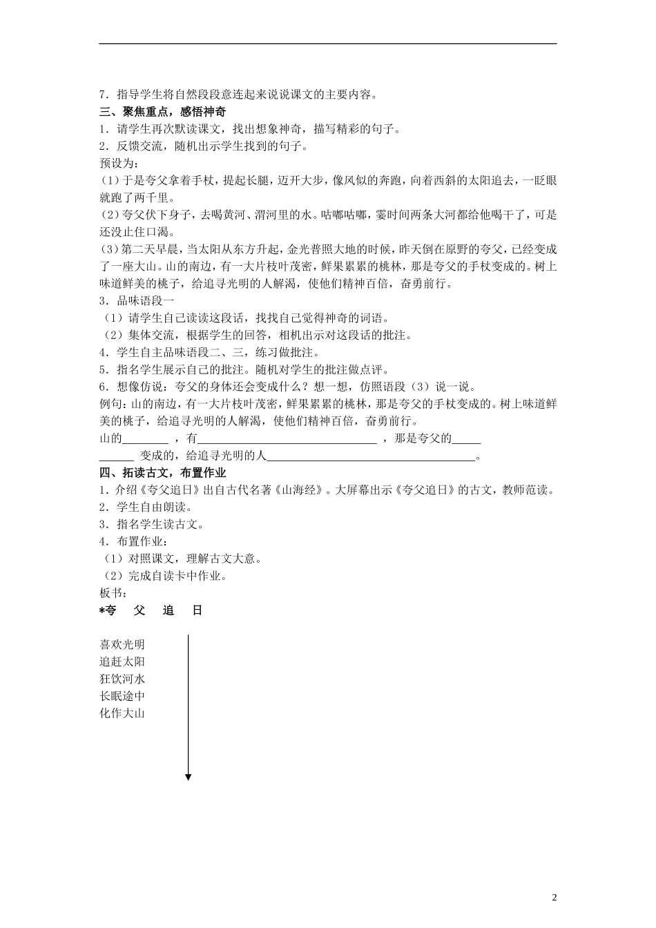 三年级语文下册 夸父追日教案1 人教新课标版_第2页