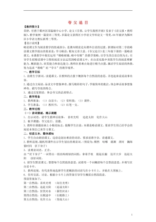 三年级语文下册 夸父追日教案1 人教新课标版