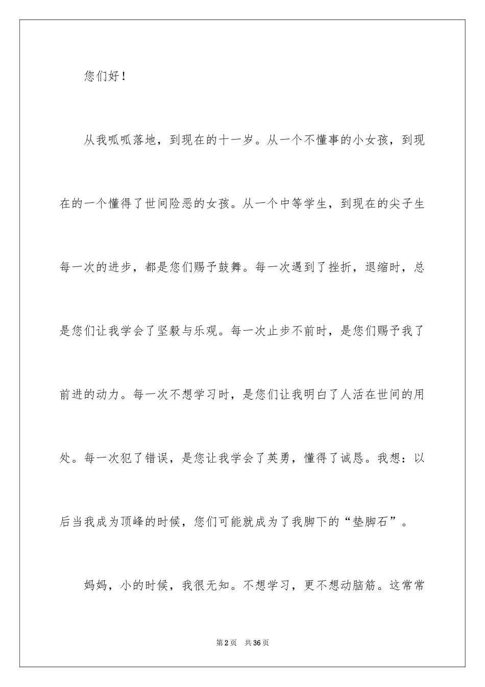 2024“感恩”书信_第2页