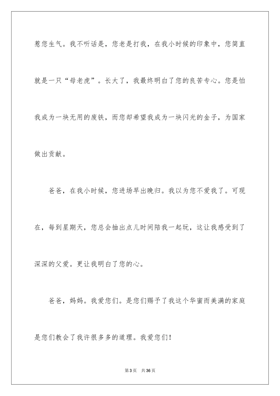 2024“感恩”书信_第3页