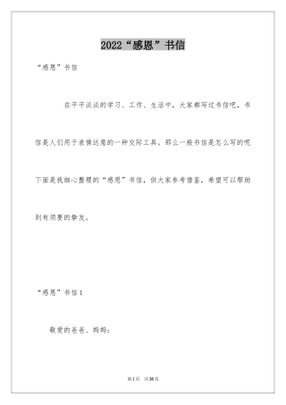 2024“感恩”书信