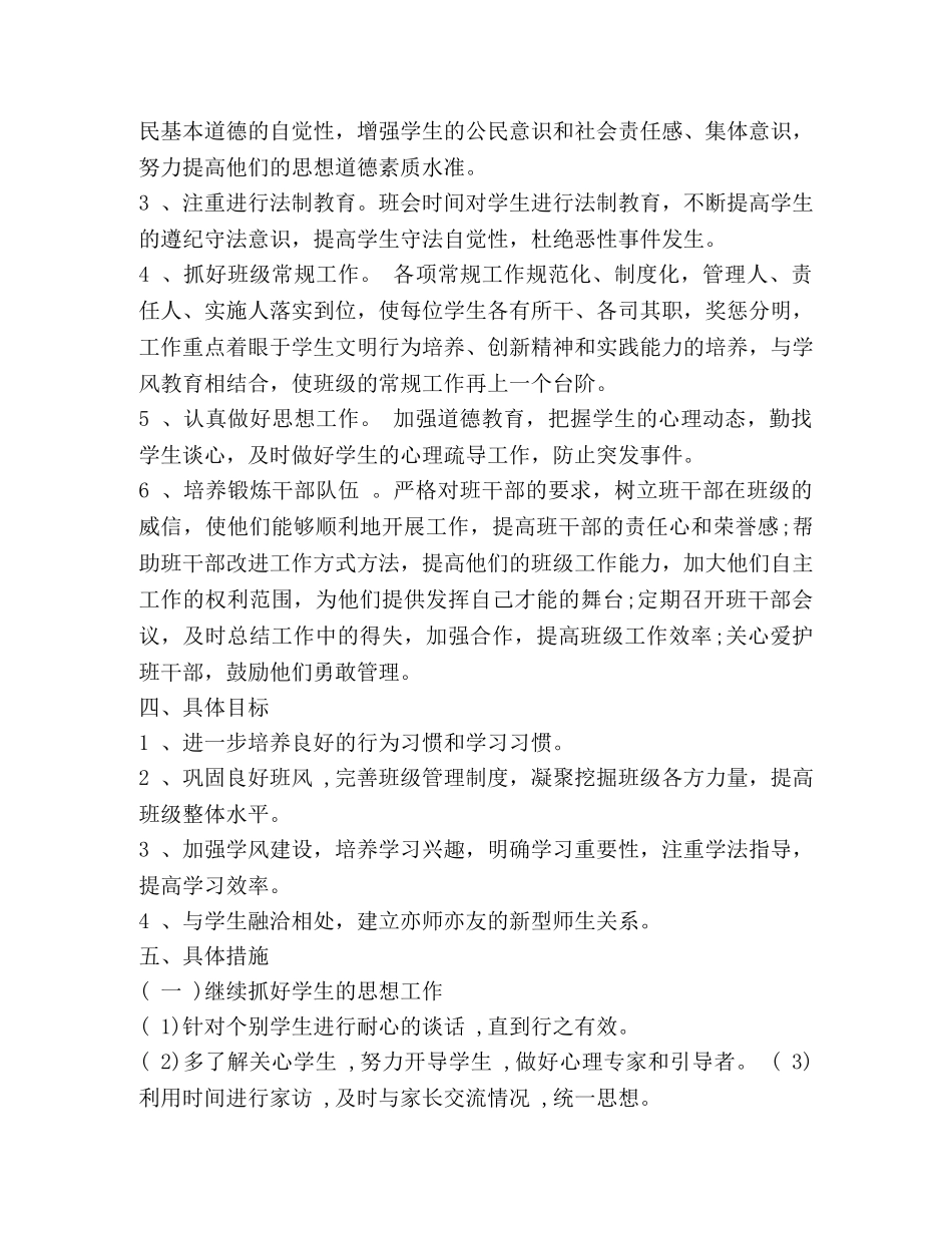 2020高一下学期班主任工作计划 _第2页