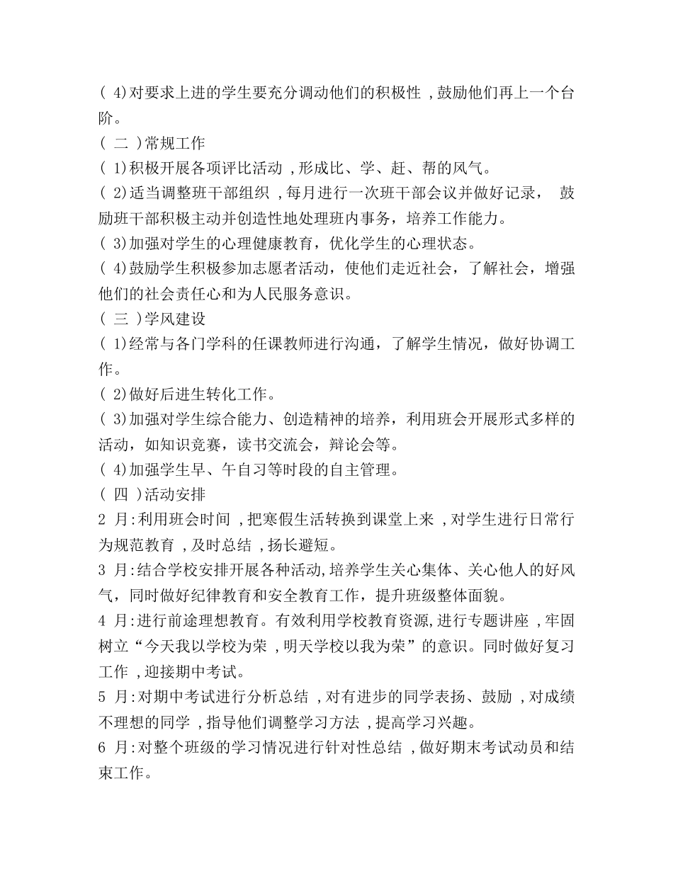 2020高一下学期班主任工作计划 _第3页