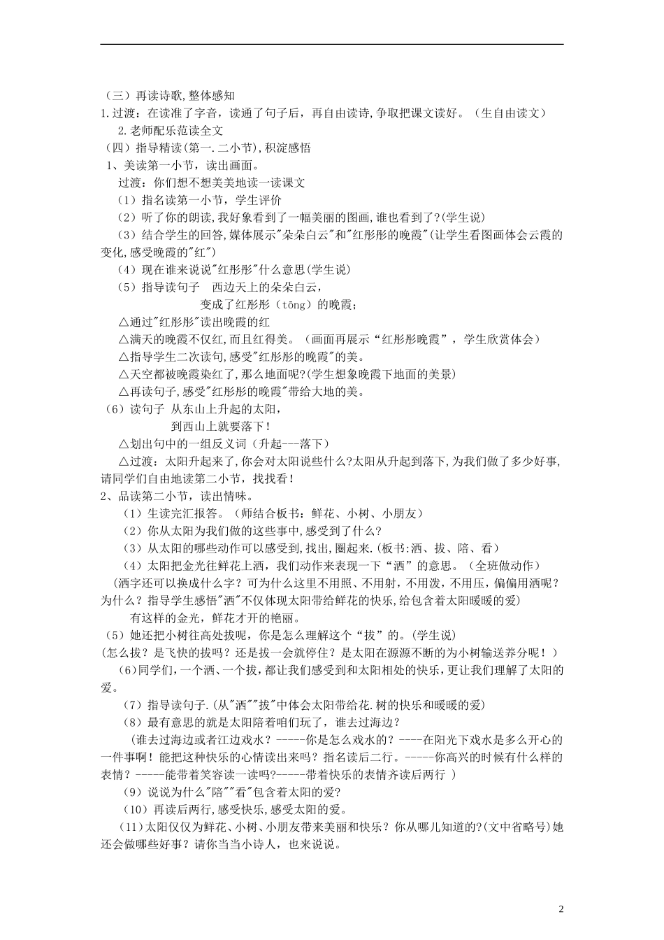 三年级语文下册 太阳是大家的教案 人教新课标版_第2页