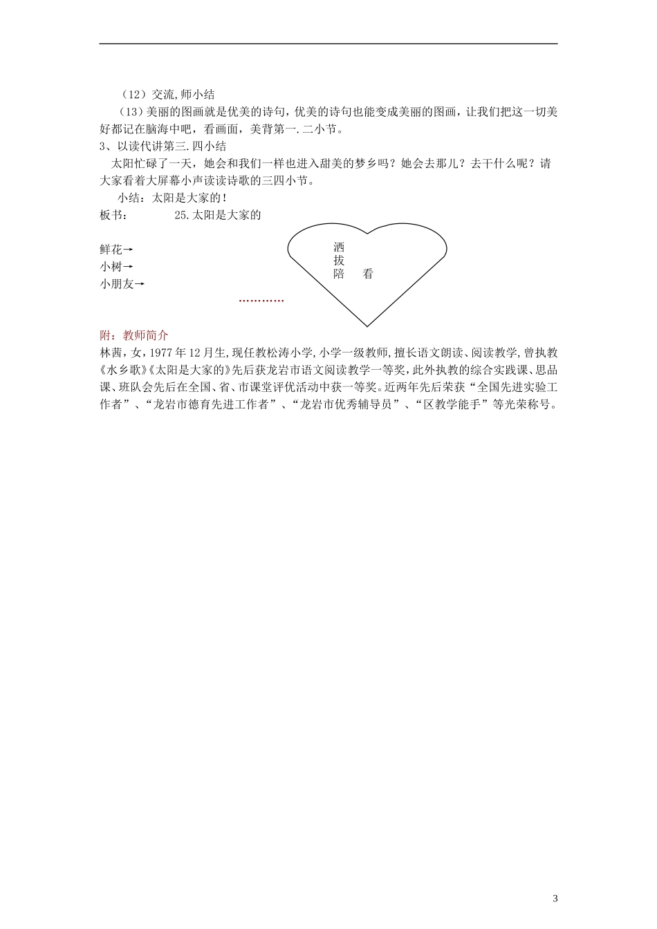 三年级语文下册 太阳是大家的教案 人教新课标版_第3页