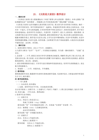 三年级语文下册 太阳是大家的教案 人教新课标版