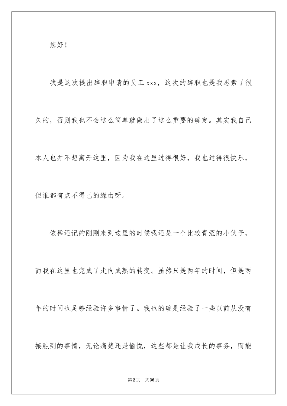 2024企业文员辞职报告_第2页