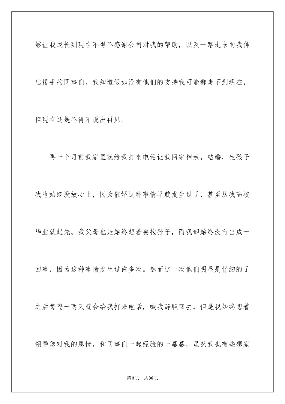 2024企业文员辞职报告_第3页