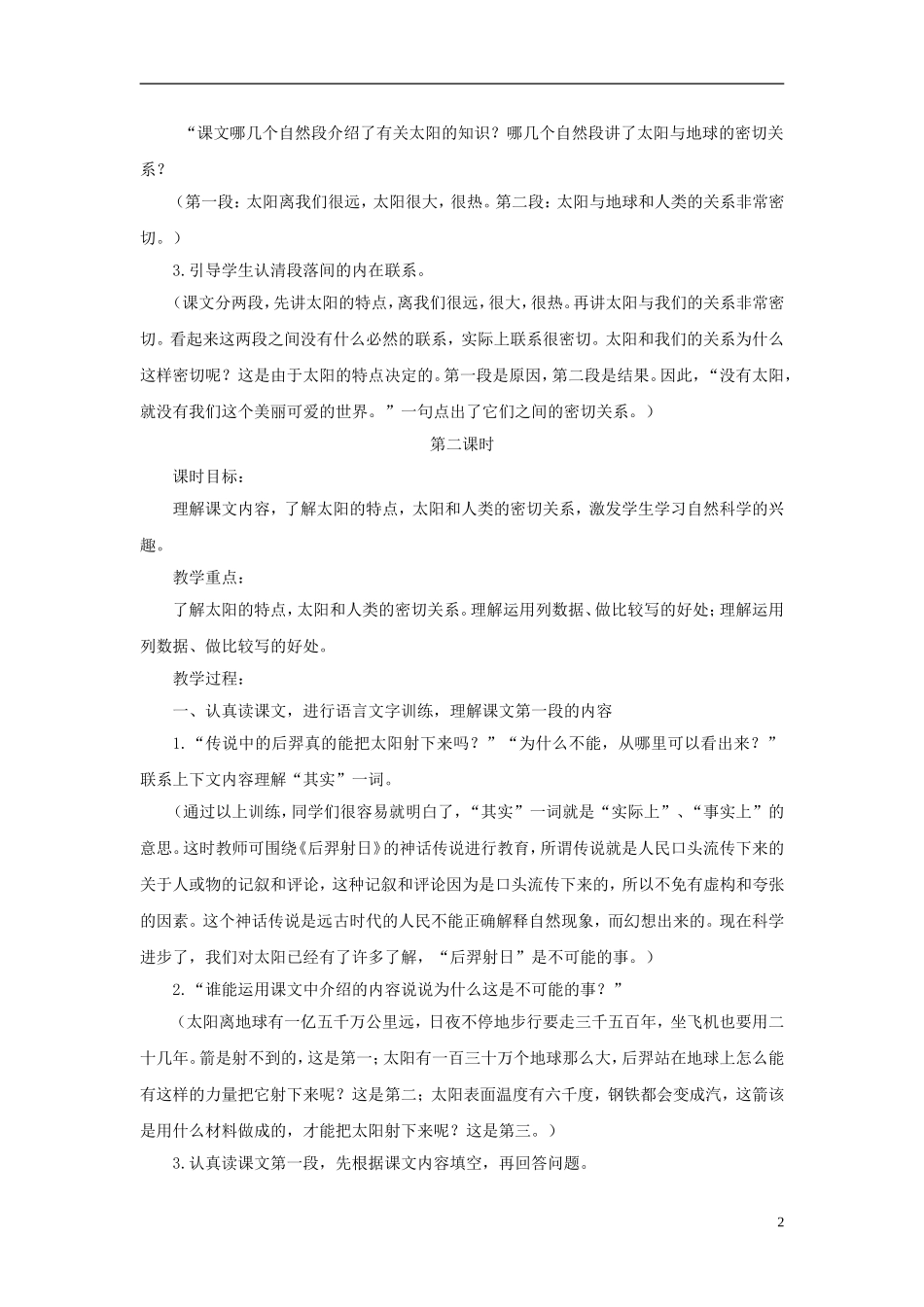 三年级语文下册 太阳2教案 鲁教版_第2页