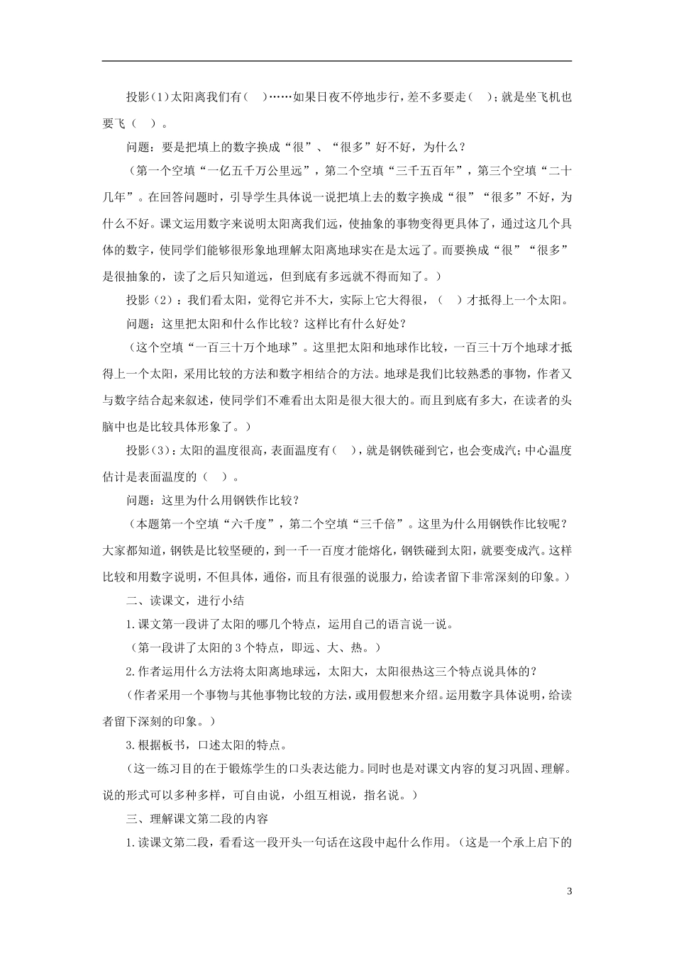 三年级语文下册 太阳2教案 鲁教版_第3页