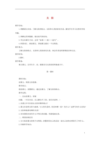 三年级语文下册 太阳2教案 鲁教版