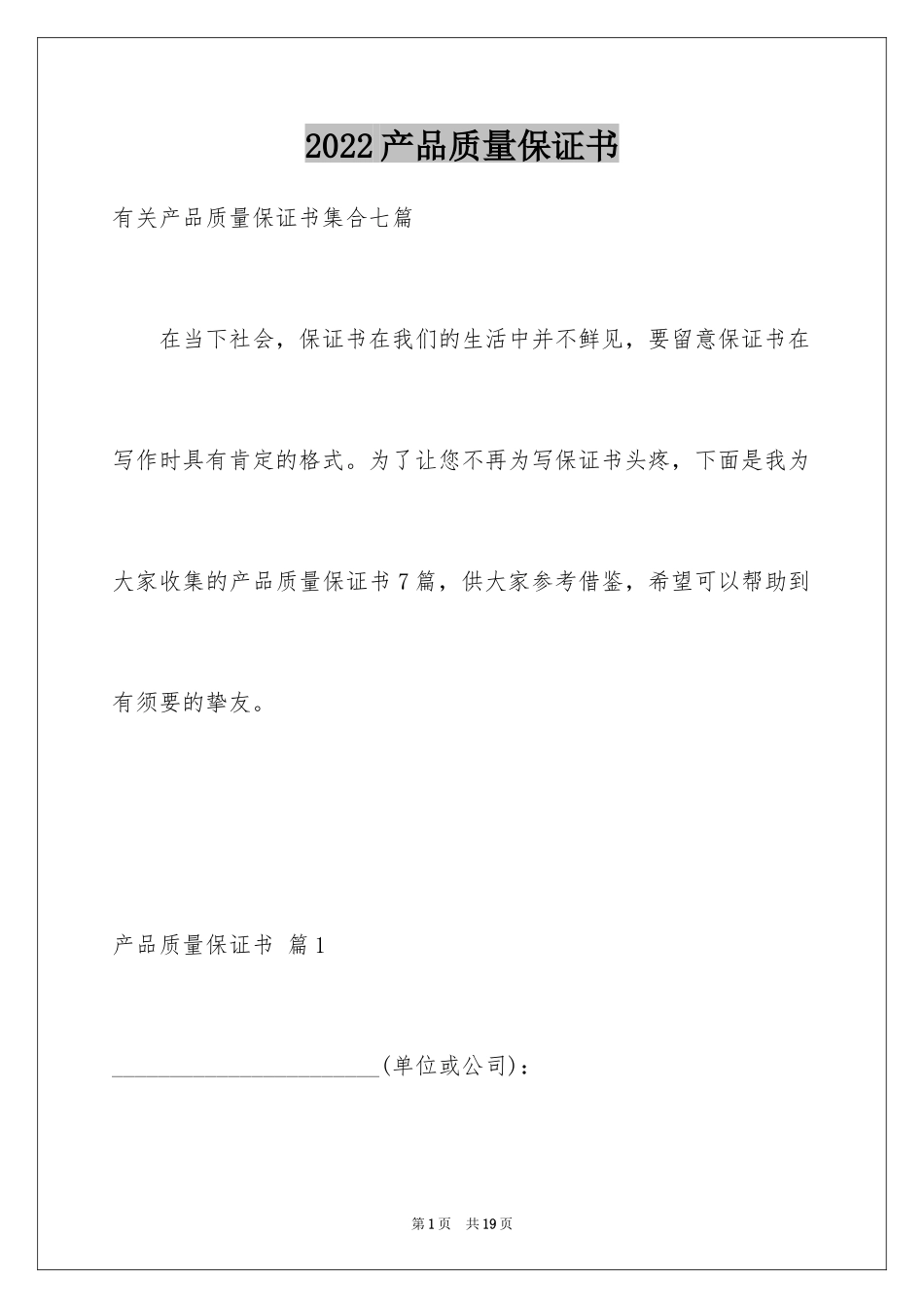 2024产品质量保证书_324_第1页