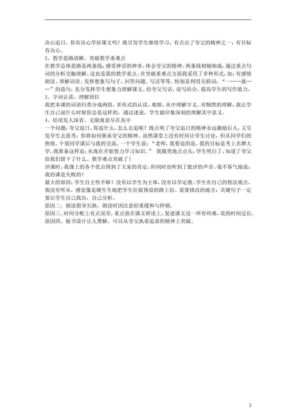 三年级语文下册 夸父追日教案3 人教新课标版_第2页