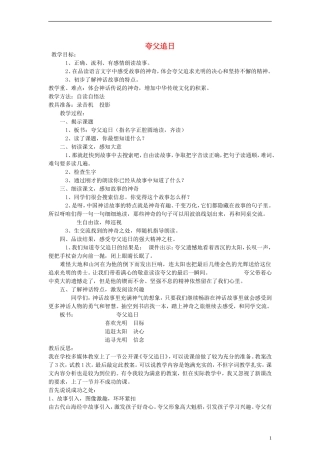 三年级语文下册 夸父追日教案3 人教新课标版
