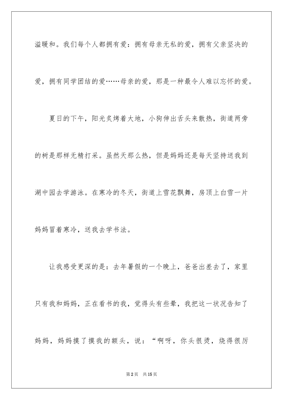 2024以爱为话题作文300字_7_第2页