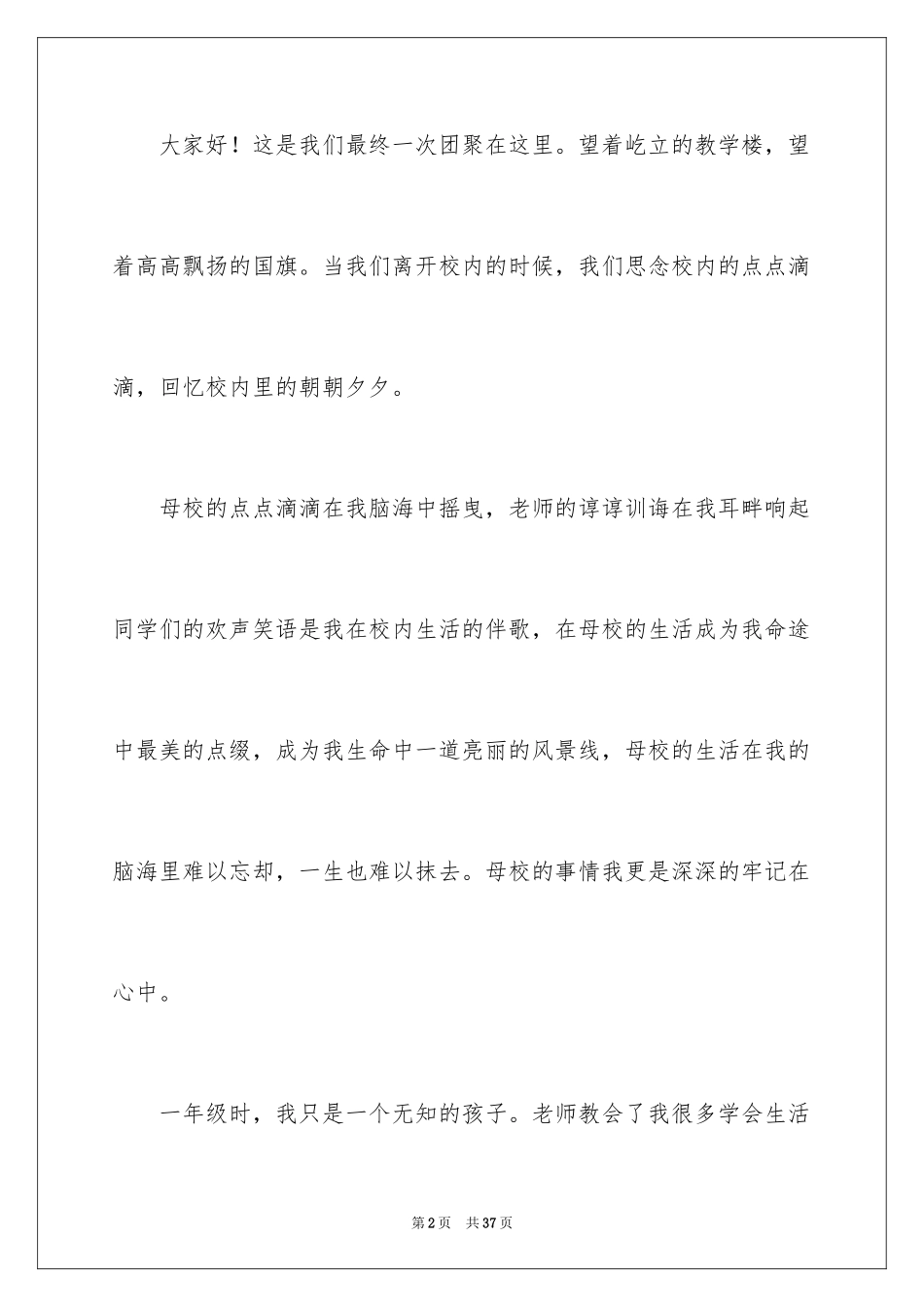 2024与感恩演讲的演讲稿_132_第2页