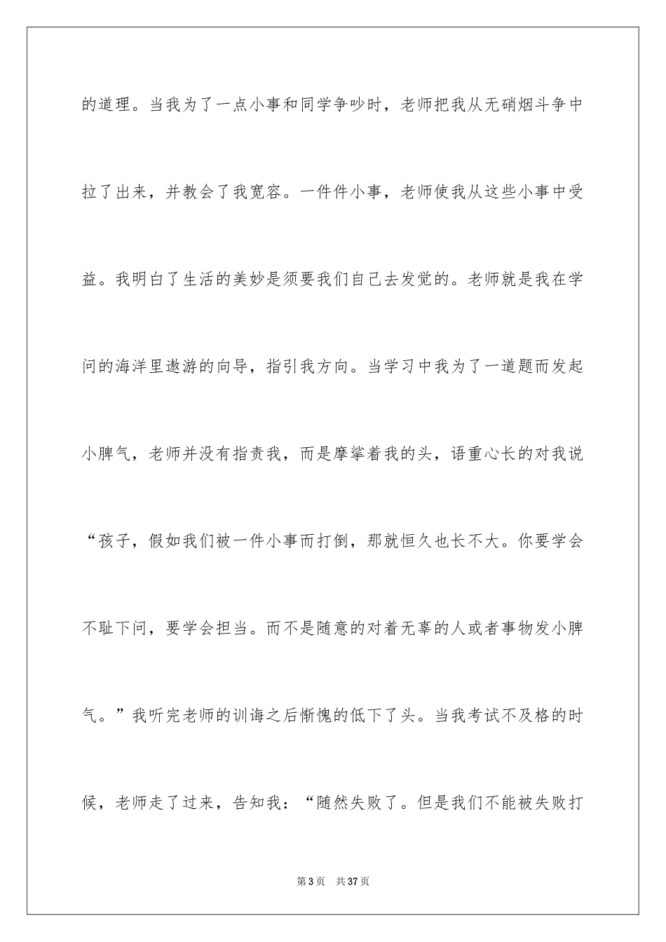 2024与感恩演讲的演讲稿_132_第3页