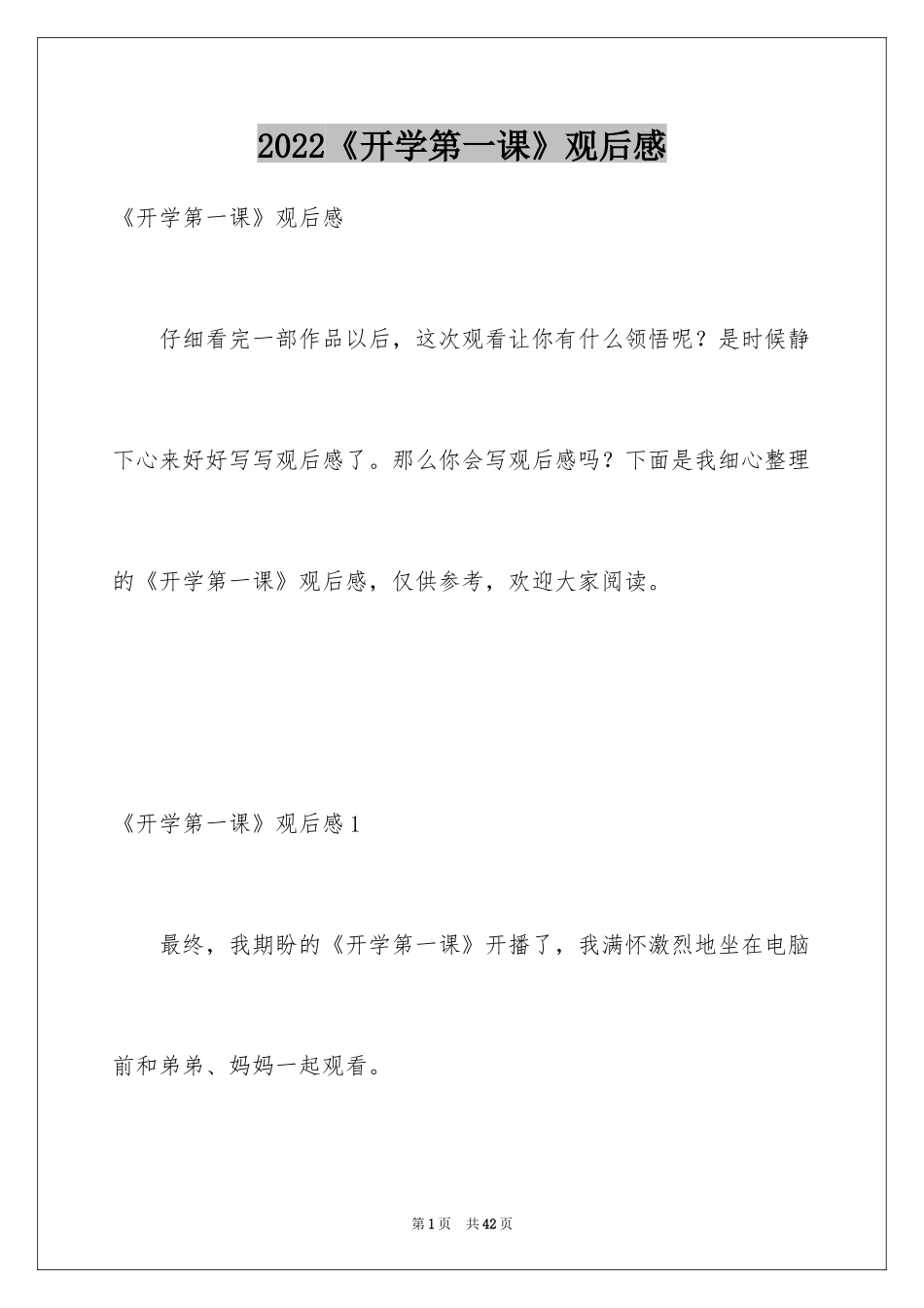 2024《开学第一课》观后感_268_第1页