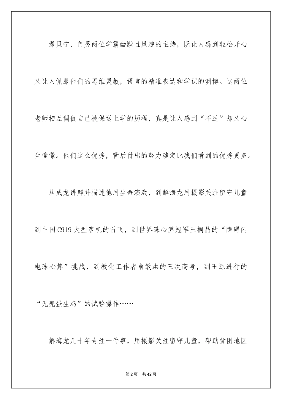 2024《开学第一课》观后感_268_第2页