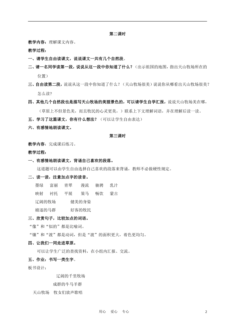 三年级语文下册 天山牧场 1教案 长春版_第2页