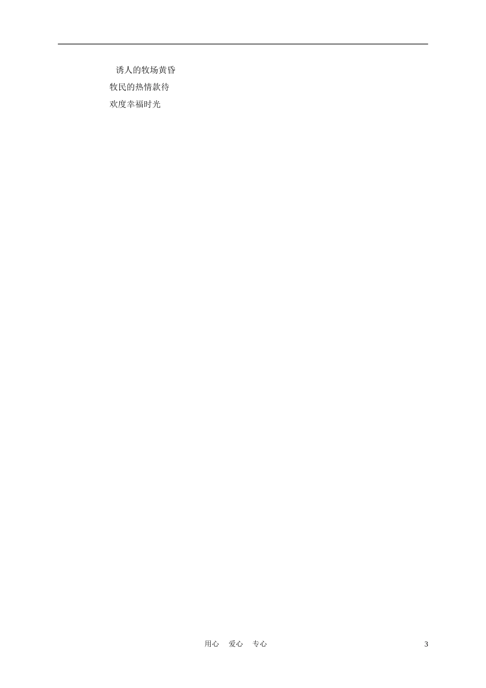 三年级语文下册 天山牧场 1教案 长春版_第3页