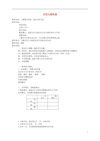 三年级语文下册 太空人的生活 2教案 北京版