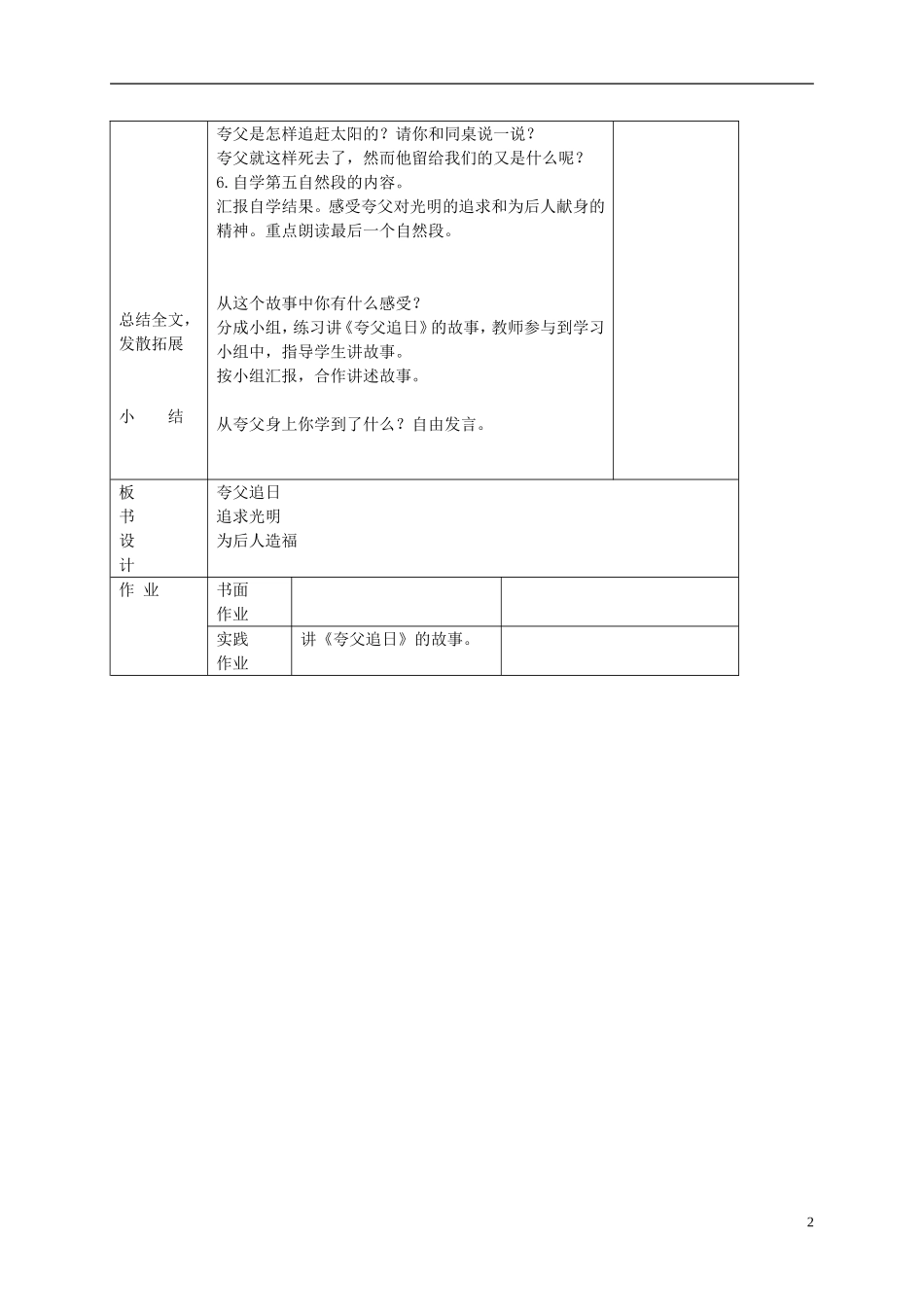 三年级语文下册 夸父追日 3教案 北京版_第2页