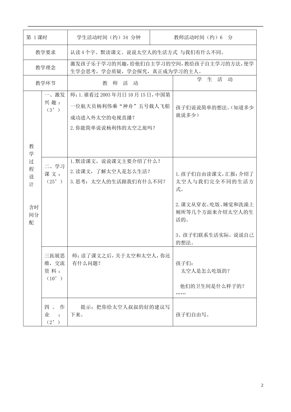 三年级语文下册 太空人的生活 4教案 北京版_第2页