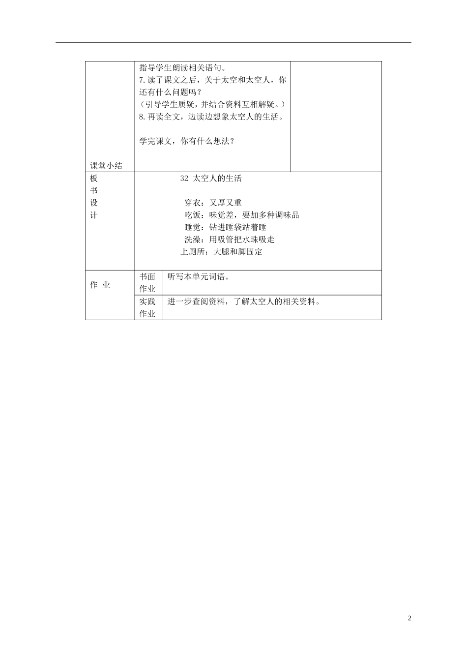 三年级语文下册 太空人的生活 3教案 北京版_第2页