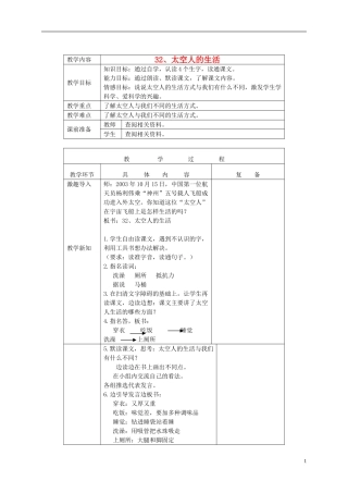 三年级语文下册 太空人的生活 3教案 北京版