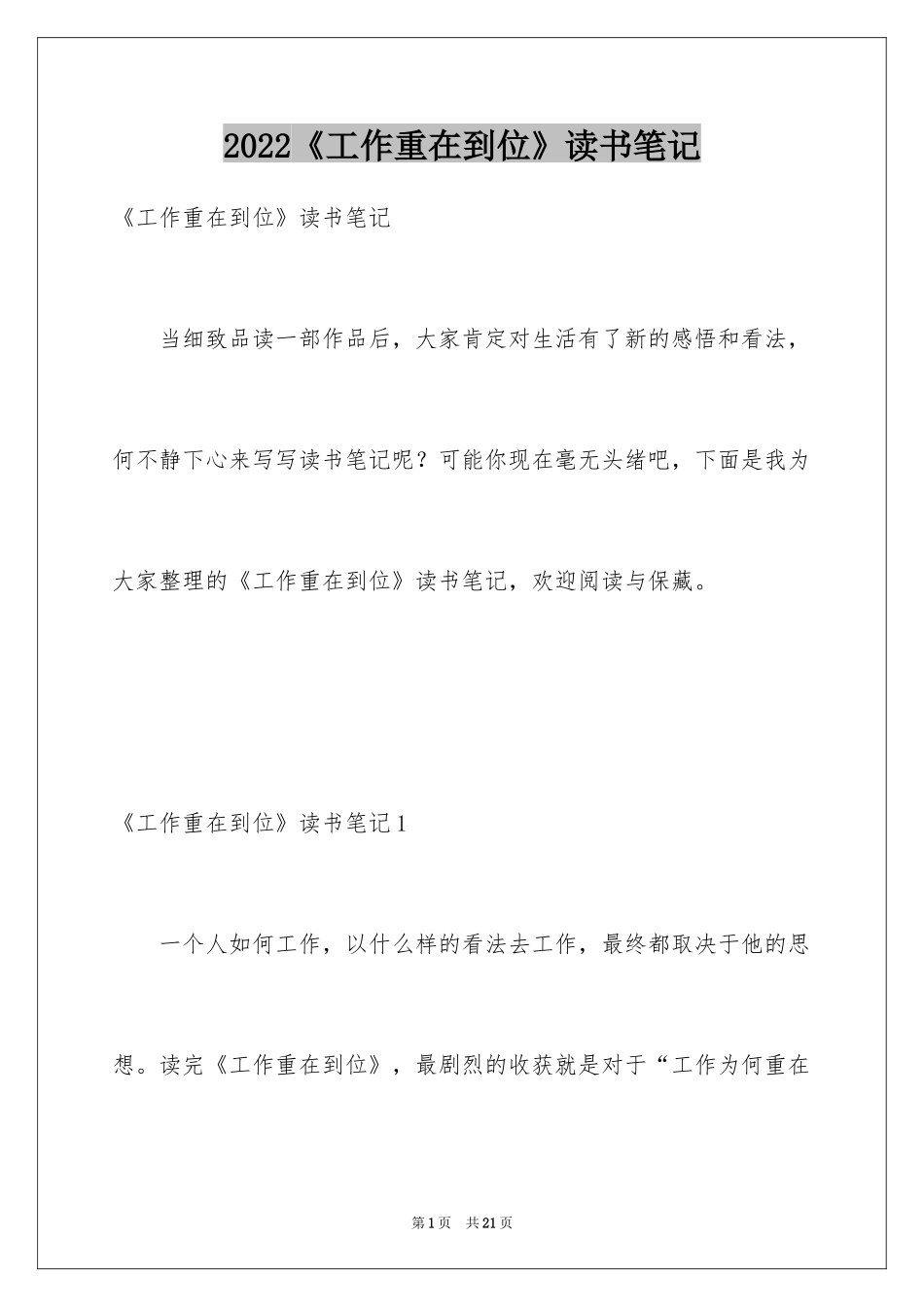 2024《工作重在到位》读书笔记_第1页