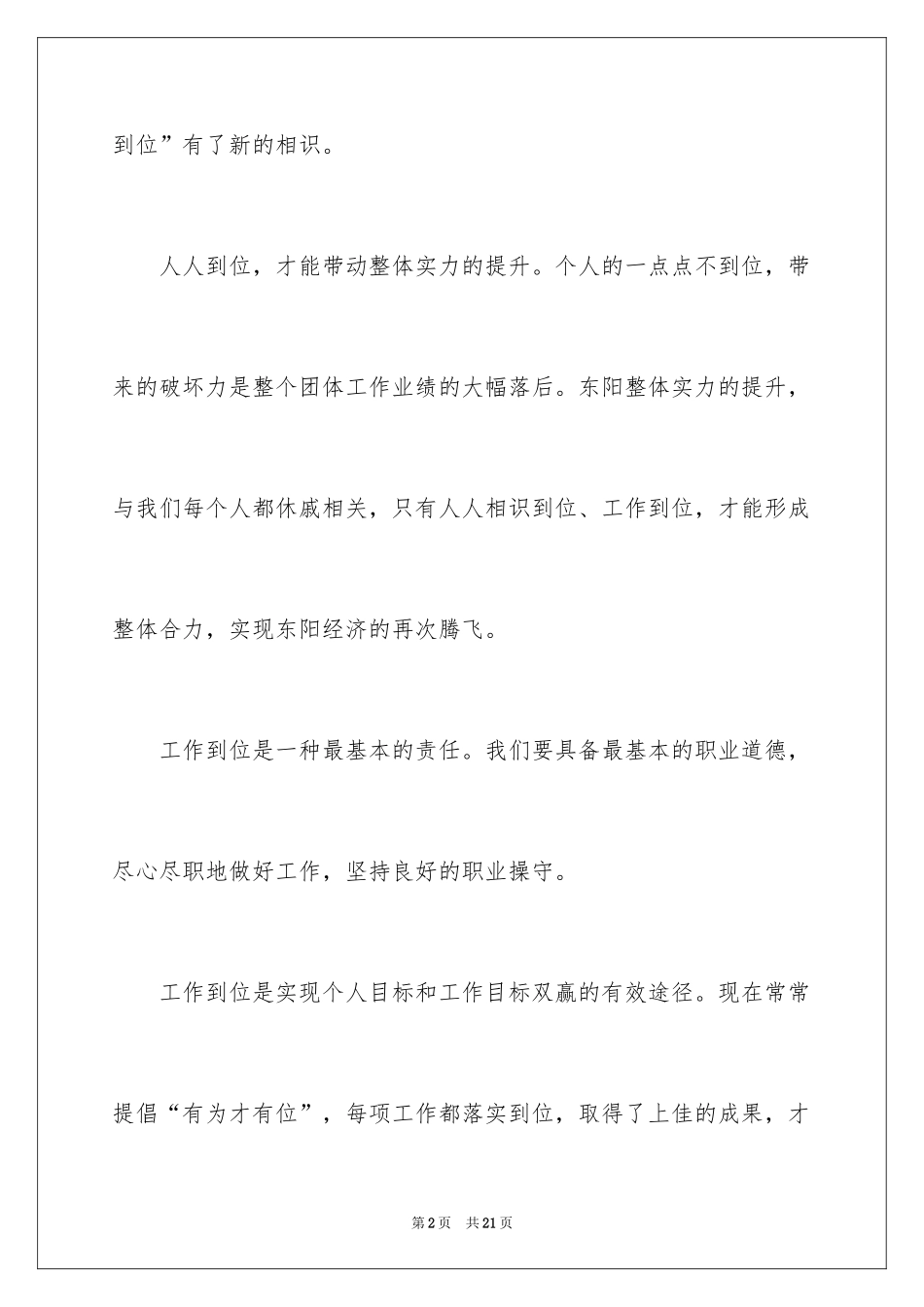 2024《工作重在到位》读书笔记_第2页