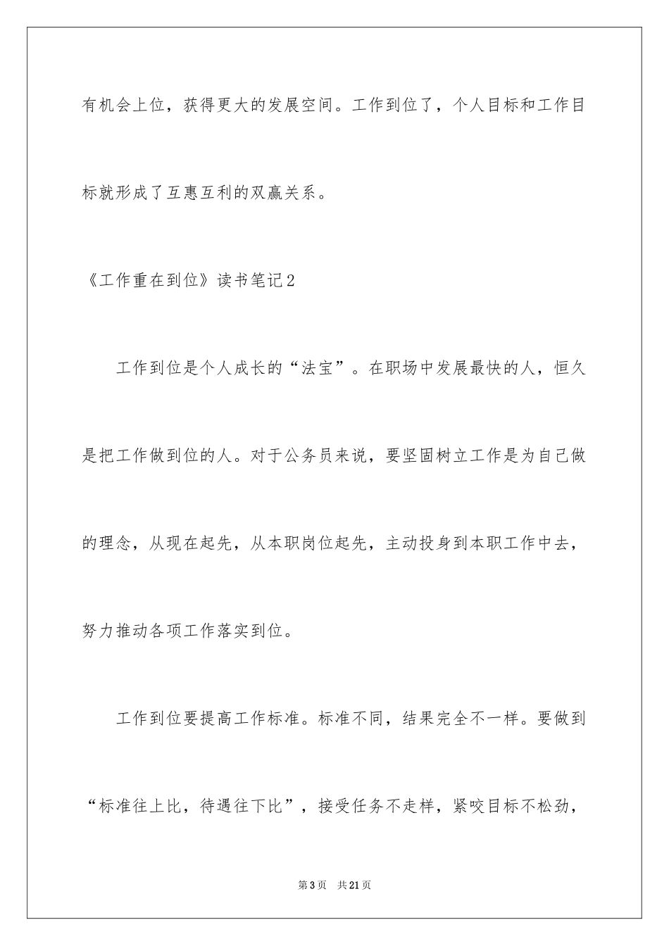 2024《工作重在到位》读书笔记_第3页