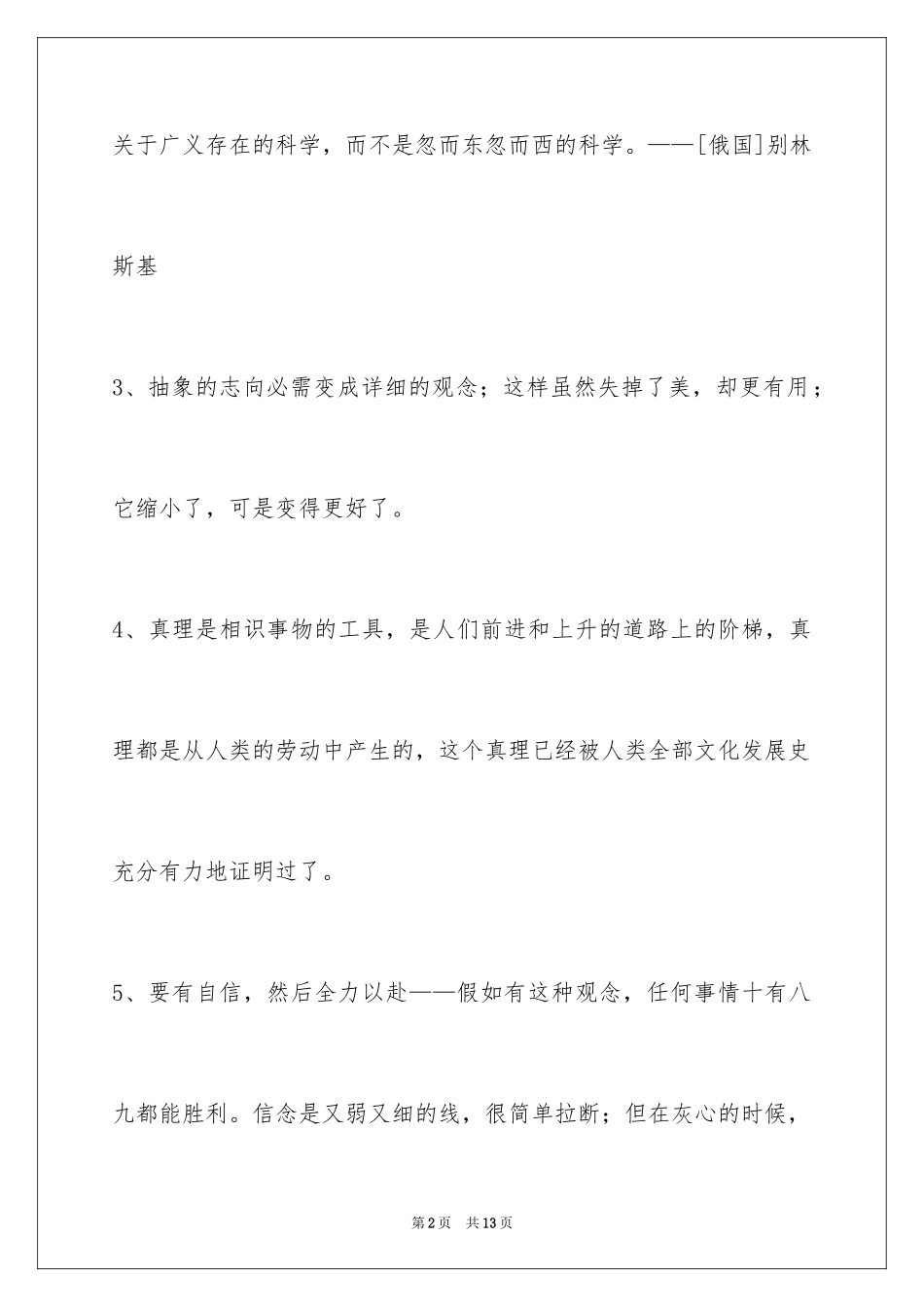 2024人生哲理格言_78_第2页