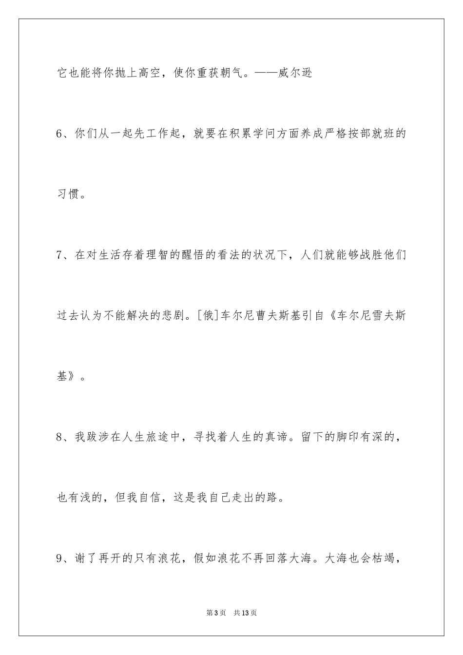 2024人生哲理格言_78_第3页