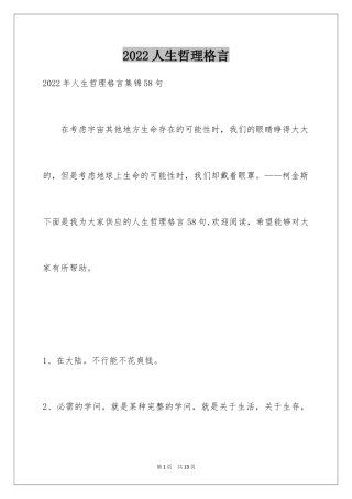 2024人生哲理格言_78