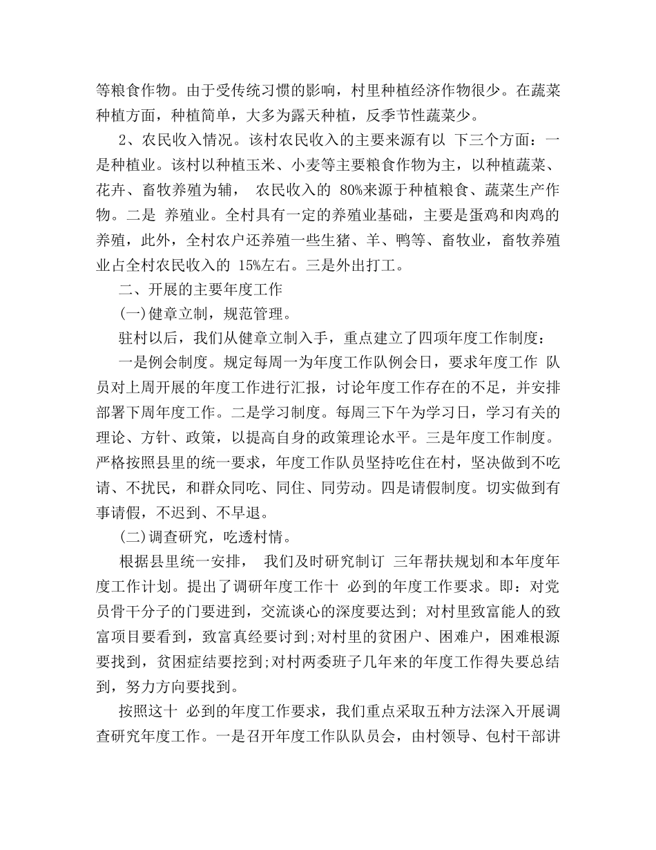2020驻村帮扶年度工作总结 _第2页