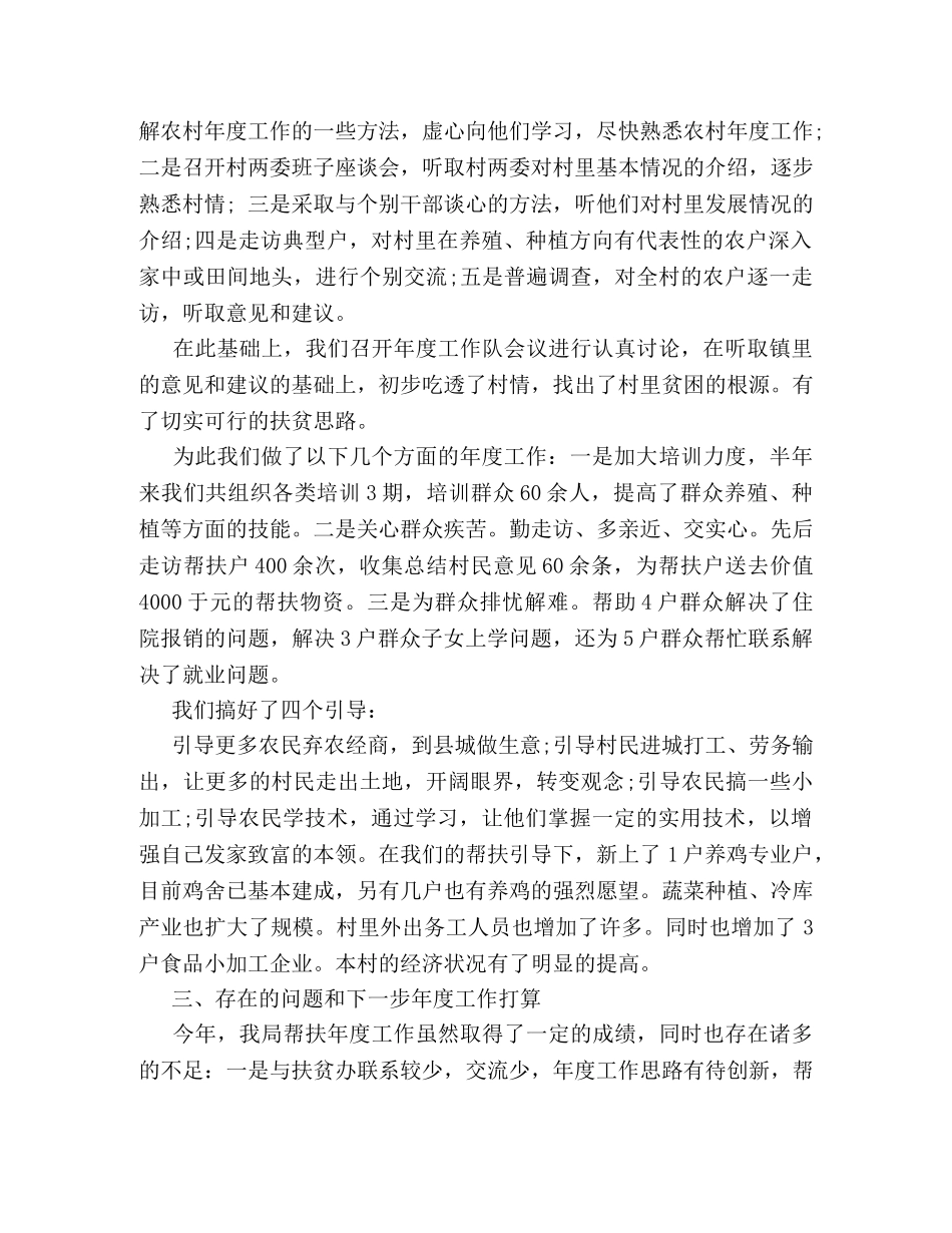 2020驻村帮扶年度工作总结 _第3页