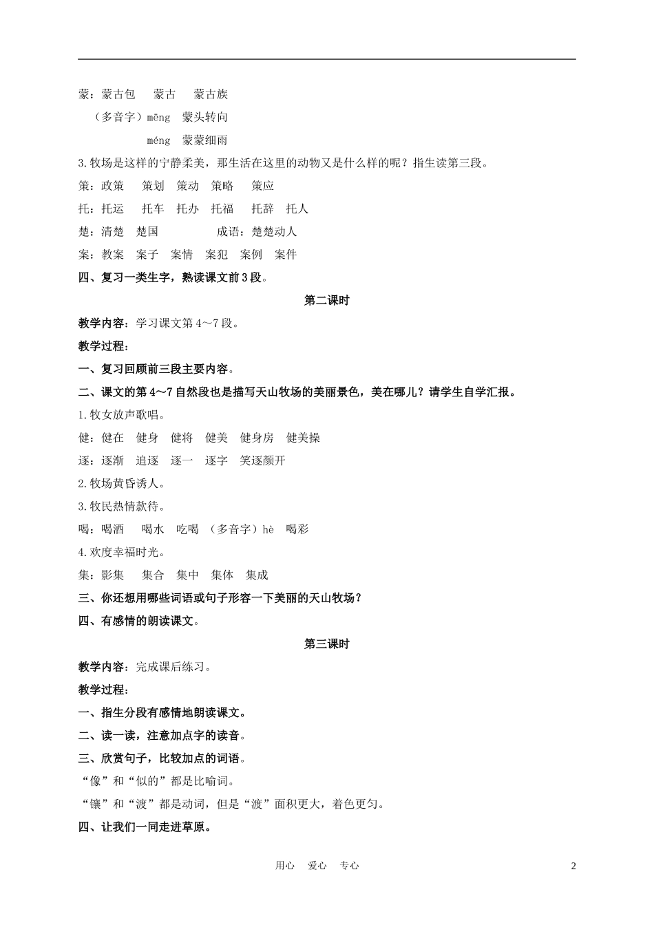三年级语文下册 天山牧场 2教案 长春版_第2页