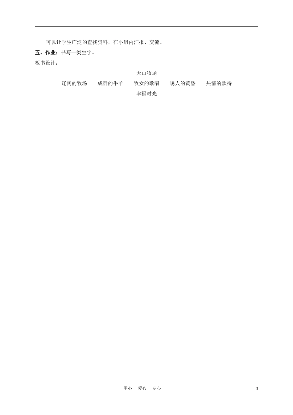 三年级语文下册 天山牧场 2教案 长春版_第3页
