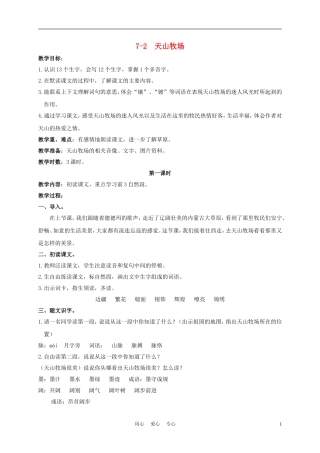 三年级语文下册 天山牧场 2教案 长春版