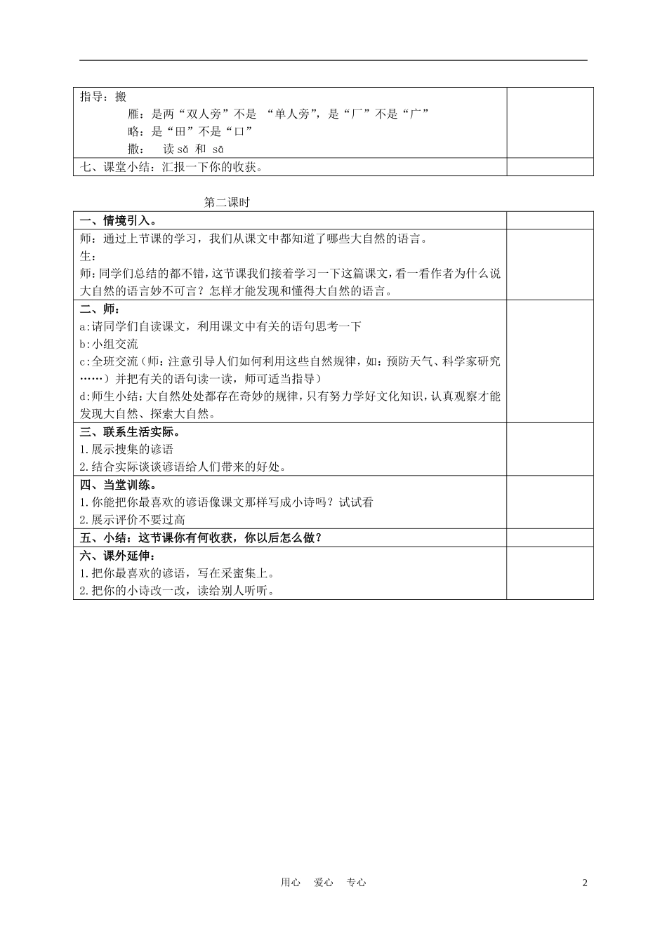 三年级语文下册 大自然的语言1教案 冀教版_第2页